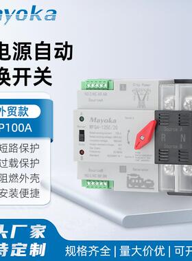 快切2P100A双电源市电对发电机ATS毫秒切换双电源自动转换开关