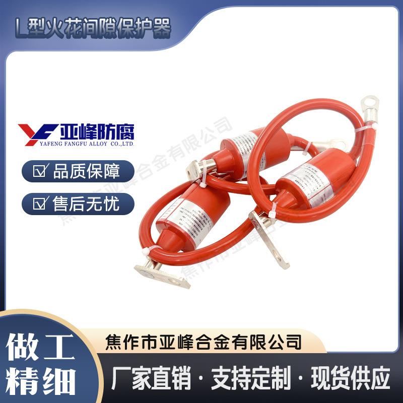 绝缘接头火花间隙/防爆型、火花间隙埋地型/等电位连接器阴极保护