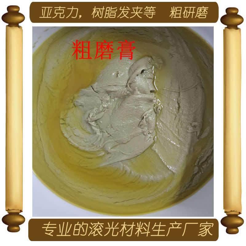 滚桶粗磨膏适用于不饱和树脂亚克力等饰品表面粗磨去核膜线毛刺,农用物资,其他肥料,淘宝优惠券,粉丝福利购,淘宝优惠卷