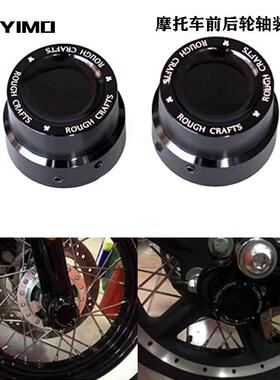 哈雷XL883N1200L4872戴娜软尾改装个性复古CNC前轮轴装饰盖/对