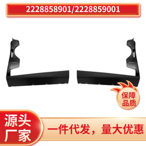2228858901/2228859001适用于奔弛S级W222后杠包角