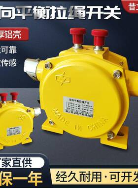 双向平衡拉绳开关急停KLT2-II平衡拉线开关HFKLT2-2开关KLT2-I