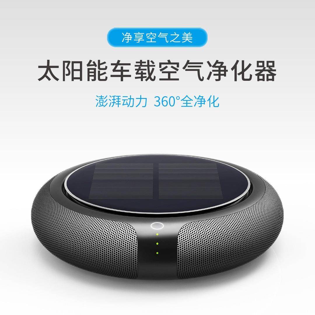 太阳能车载空气净化器充电式USB负离子HEPA净化器无线便携除味