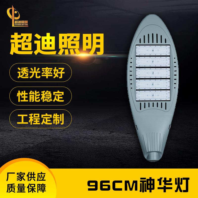 户外LED照明路灯铝合金96cm神华灯头大功率太阳能一体路灯