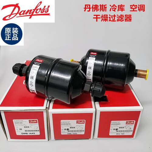 丹佛斯干燥制冷过滤器DCLDML164S023Z5044506750325009