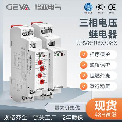 GEYA格亚GRV8-03X三相电压监控相序保护缺相断相错相过欠压控制