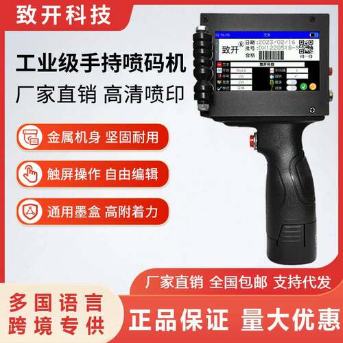 ZK1680手持式喷码机日期打码机打印编号数字小型全自动