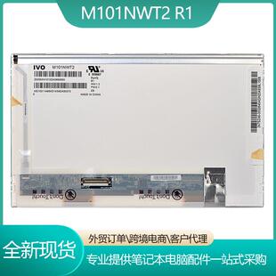 M101NWT2R1兼容LTN101NT02CLAA101NB01AN101N6-L02B101AW03