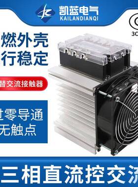 供应480V无触点三相固态继电器JGX-3D4840直流控制交流