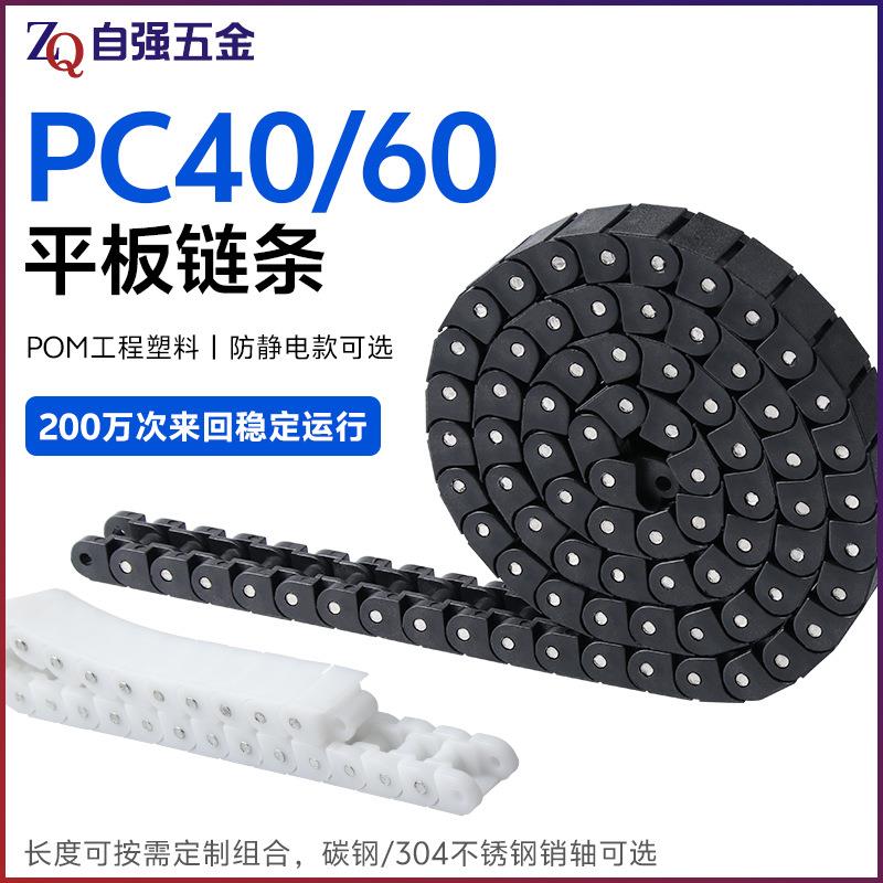 优质pc40链条上下料机塑料RS40P链板式输送线防静电工程平板链条
