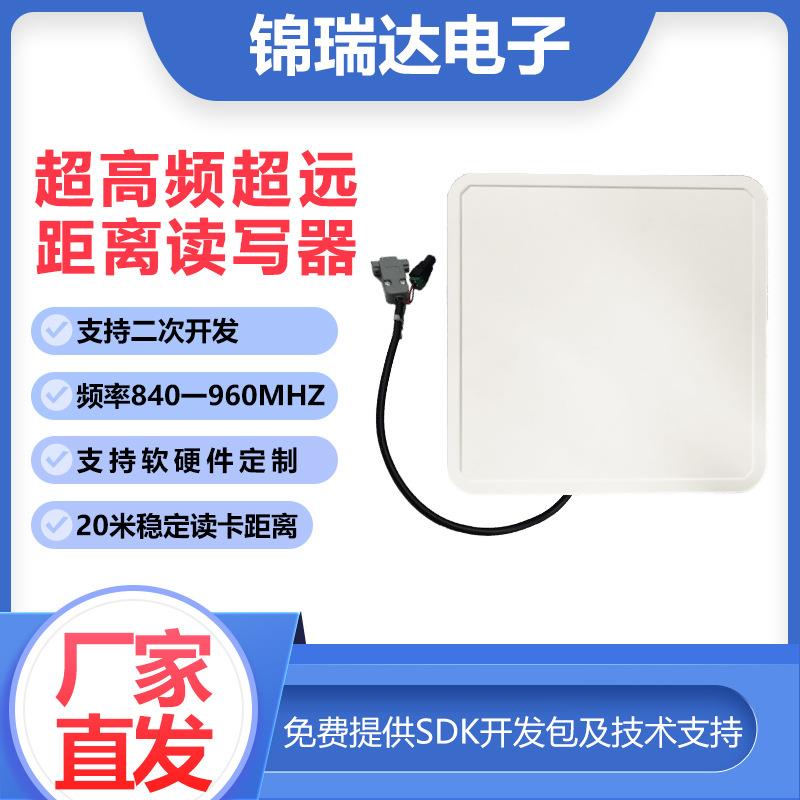 9DBi超高频rfid读卡器远距离20米读写一体机RS232/485车进出管理