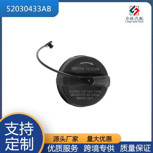 52030433AB油箱盖适用于道奇杜兰戈克莱斯勒吉普大切诺基
