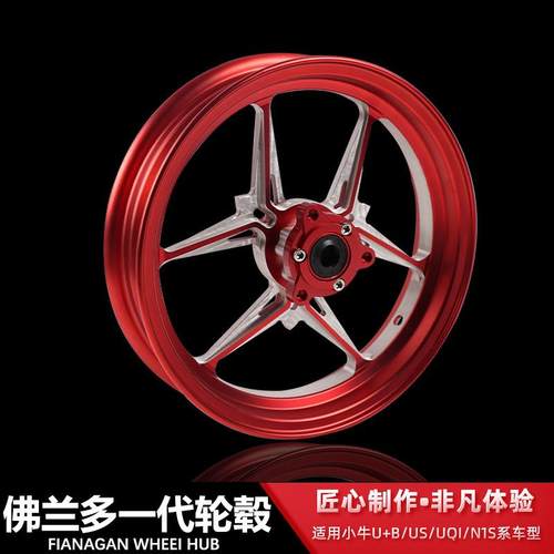 佛兰多电摩PDS铝合金轮毂小牛U1UQIUSU+改装前轮毂前钢圈12寸