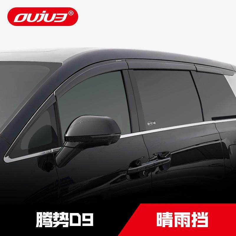 2022款腾势D9专用晴雨挡车窗雨眉挡雨板防雨饰条外观装饰改装配件