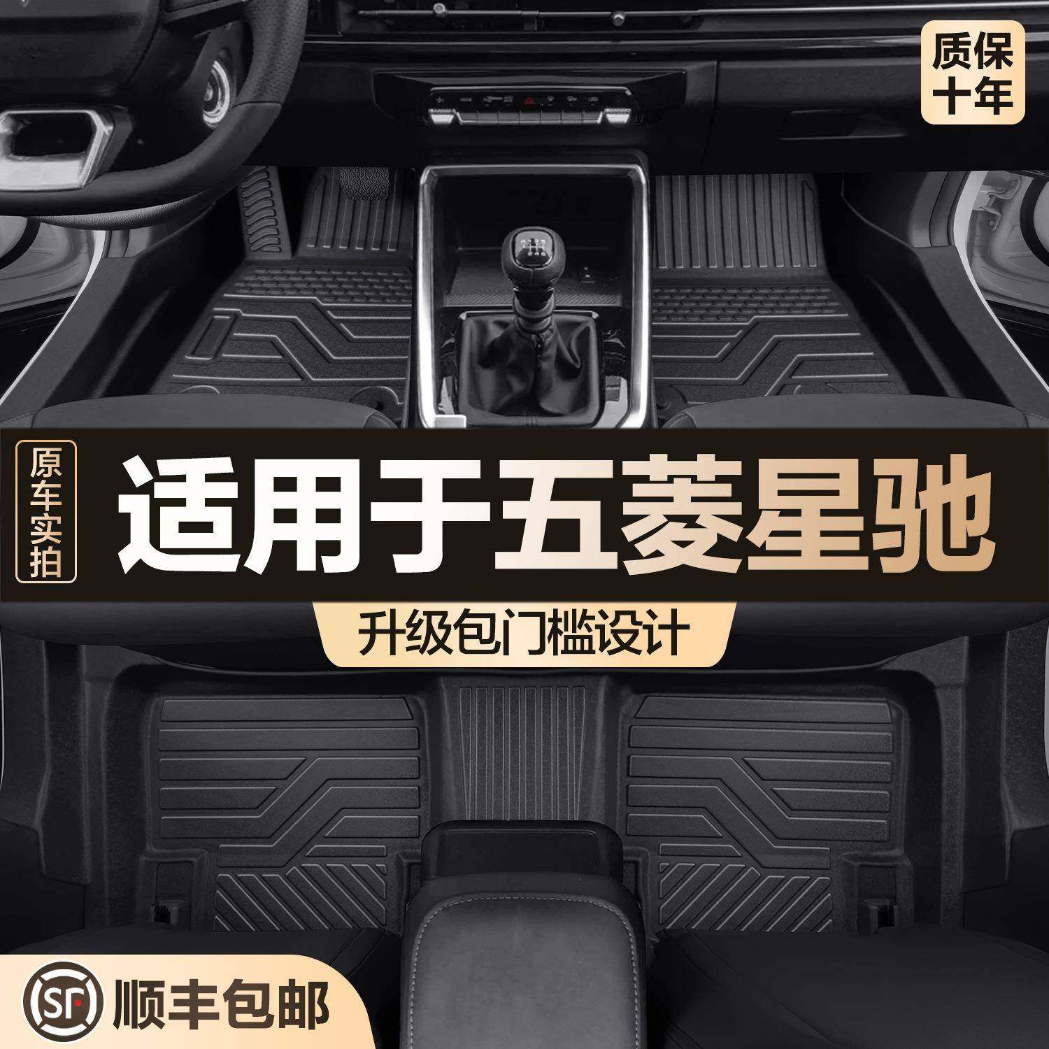 适用五菱星驰脚垫全包围专用汽车用品大全车内饰改装装饰TPE地垫