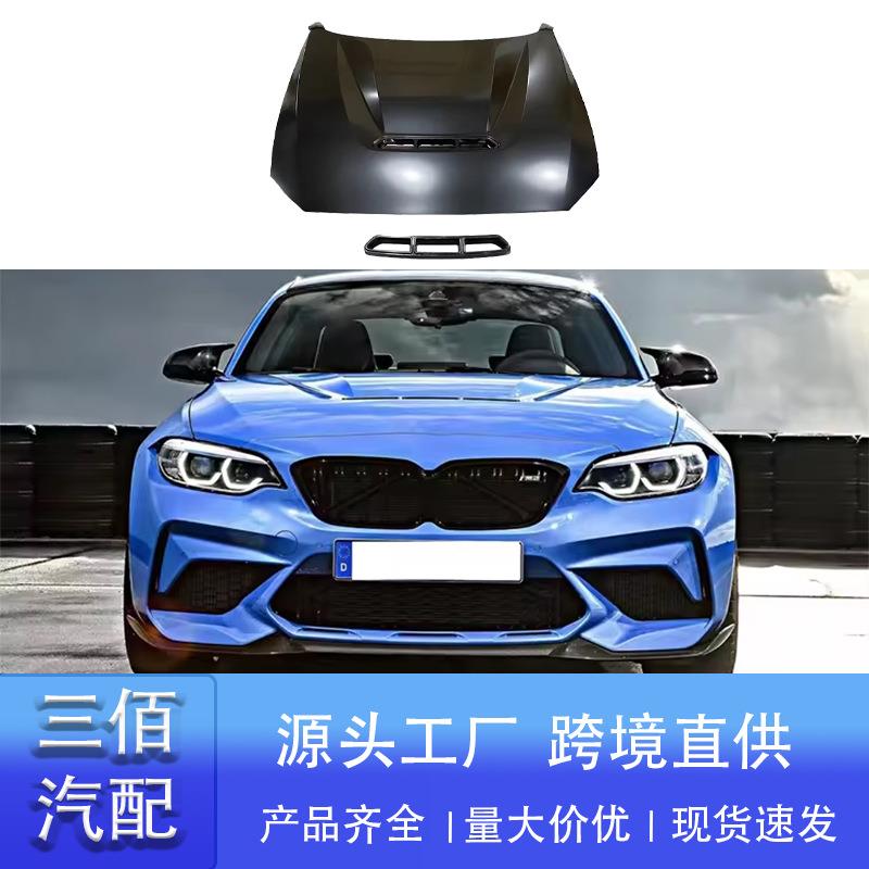 适用于宝马2系机盖F22F23F87改装升级M2CS款发动机盖金属引擎盖