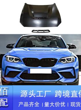 适用于宝马2系机盖F22F23F87改装升级M2CS款发动机盖金属引擎盖