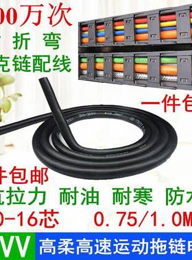 TRVV10121416芯*0.751mm自动化设备黑色高柔耐油寒拖链电缆线