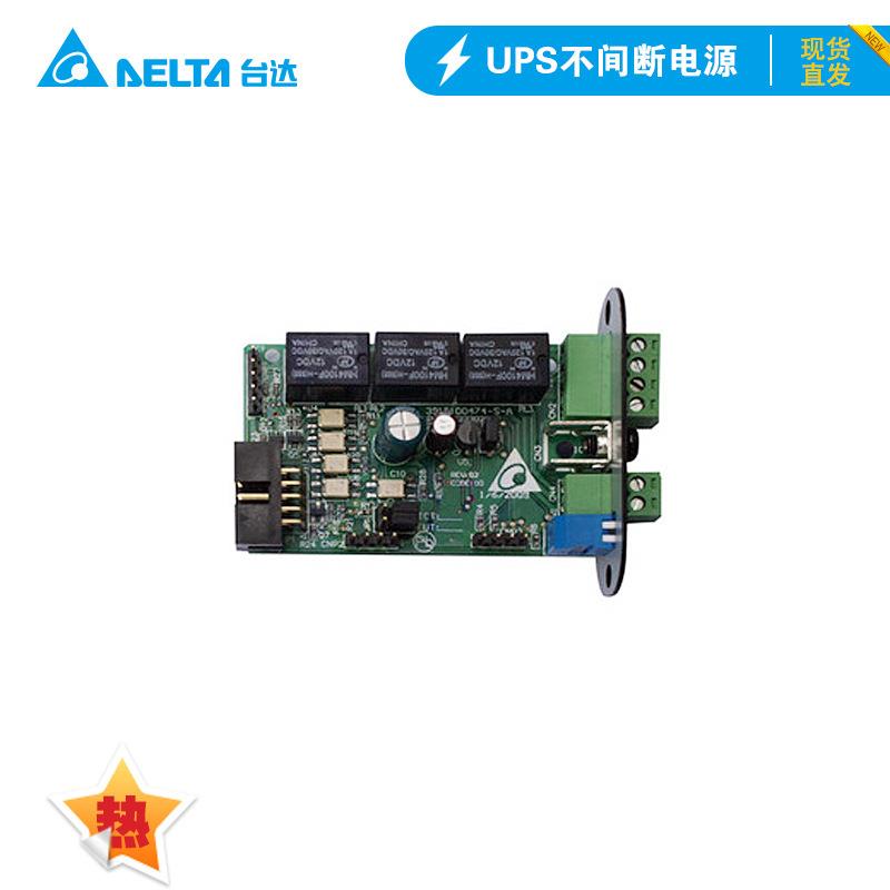 台达UPS电源继电器I/O卡干接点卡Relay干接点卡小卡网络管理