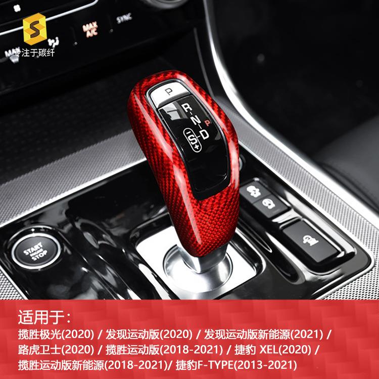 适用于路虎新款揽胜捷豹碳纤维改装排挡头装饰档把套壳内饰贴