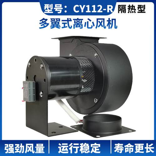 CY112-R离心式风机多翼式隔热工频气模工业排风耐热抽风机鼓风机