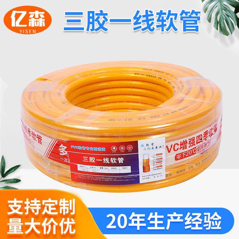 pvc三胶一线软管水管软管加厚防冻高压洗车花园水管耐磨蛇皮管