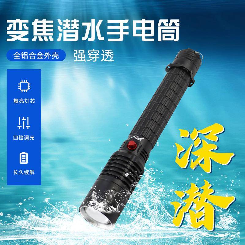 户外潜水长款手电筒LED高亮长续航p70赶海夜潜便携水陆两用防水