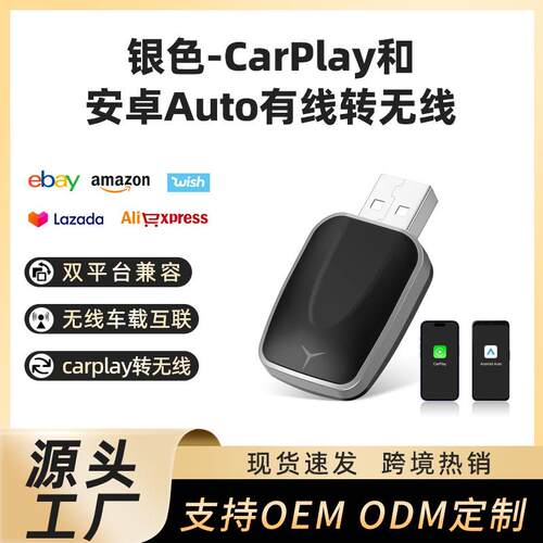 carplay银色无线适配器车载无线盒子安卓Auto有线转无线2合1