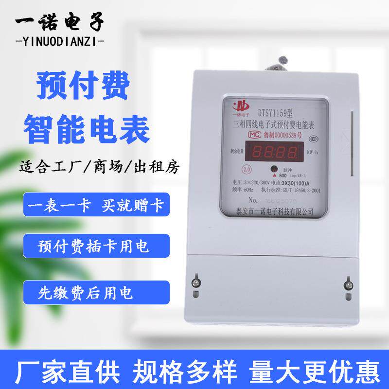 三相四线电表商用现货三相四线电子式预付费电能表智能电表
