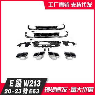 升级E63后唇尾喉后扰流改装 适用奔驰E级W21320 23款