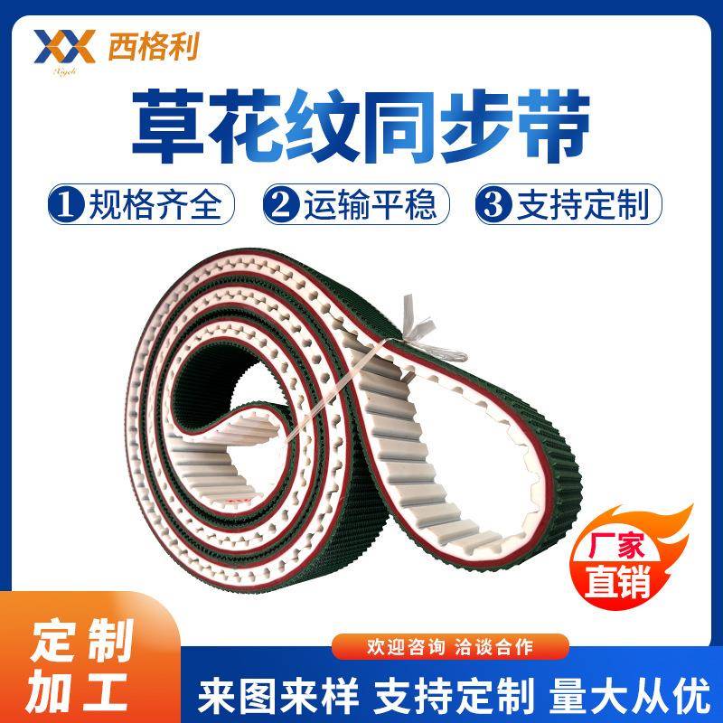 草花纹同步带PU材质聚氨酯钢丝芯传动带加绿色防滑草坪纹输送带