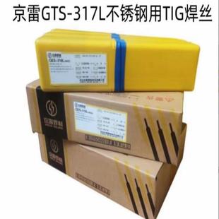昆山京雷GTS 317L不锈钢用TIG焊丝ER317L氩弧焊丝