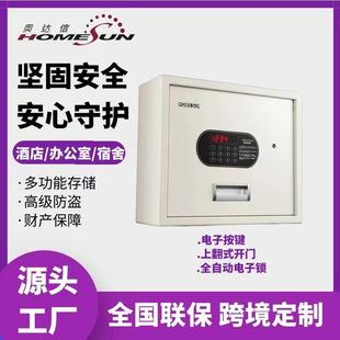Homesun小型客房保险箱家用防盗钥匙密码保管箱酒店保险柜