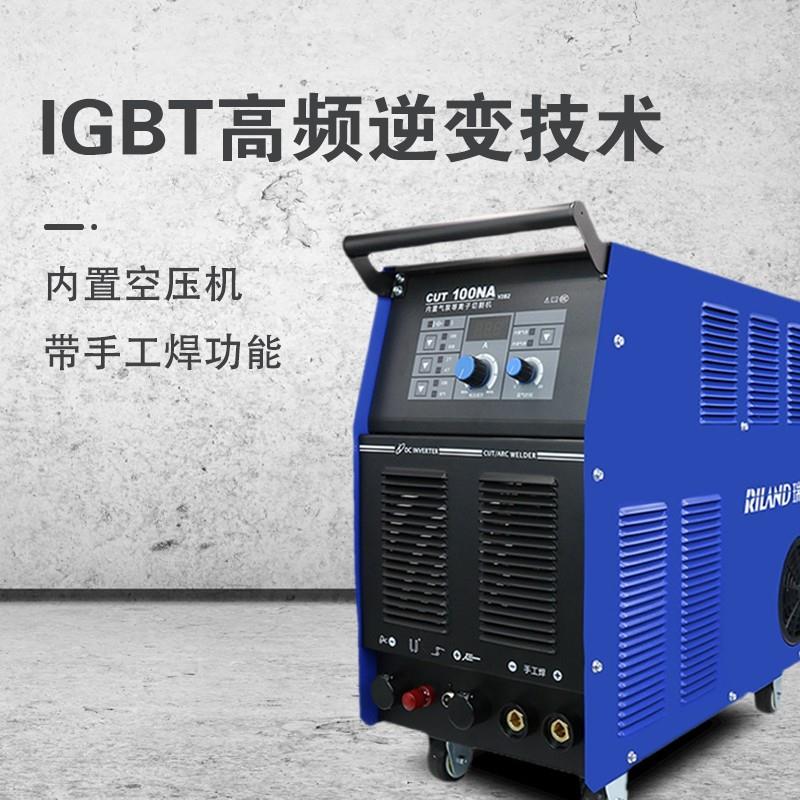 瑞凌等离子切割机一体机CUT100NA内置气泵等离子380V工业级带电焊