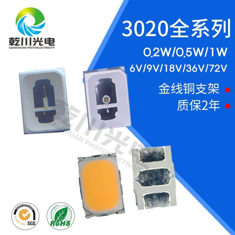 3020红光灯珠超高亮发光二极管灯带led灯珠黄光七彩变色灯珠