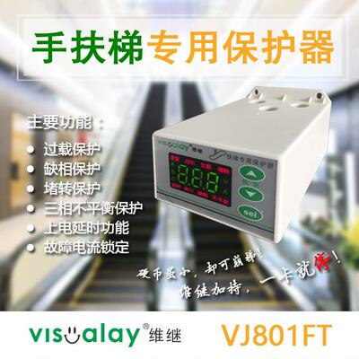 自动扶梯专用保护器防卡VJ801FT维继零售