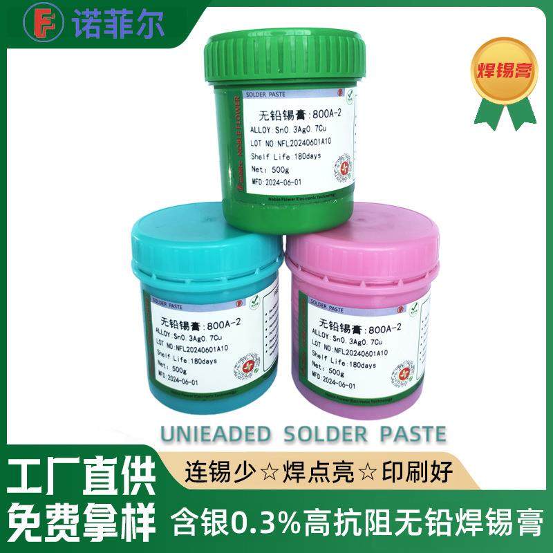无铅中温锡膏0307环保焊锡膏锡浆含0.3银SMT贴片环保锡泥