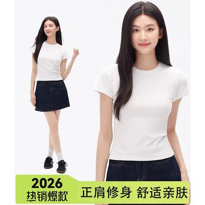 「棉的美学」纯白色正肩短袖t恤女修身显瘦2026新款夏内搭打底衫