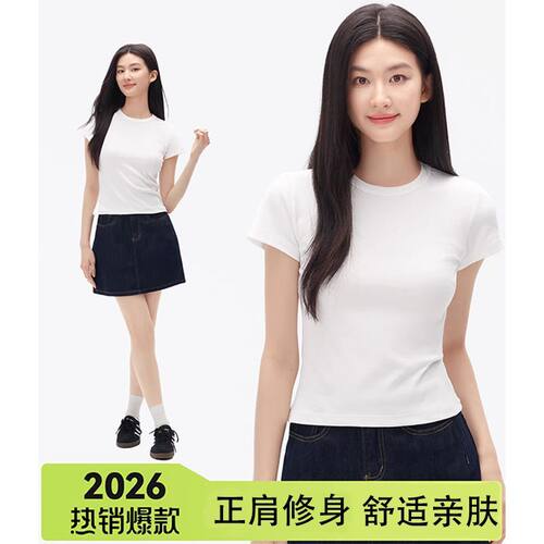 「棉的美学」纯白色正肩短袖t恤女修身显瘦2026新款夏内搭打底衫