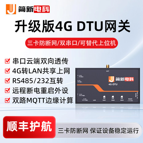 简新电科4gdtu串口服务器透传