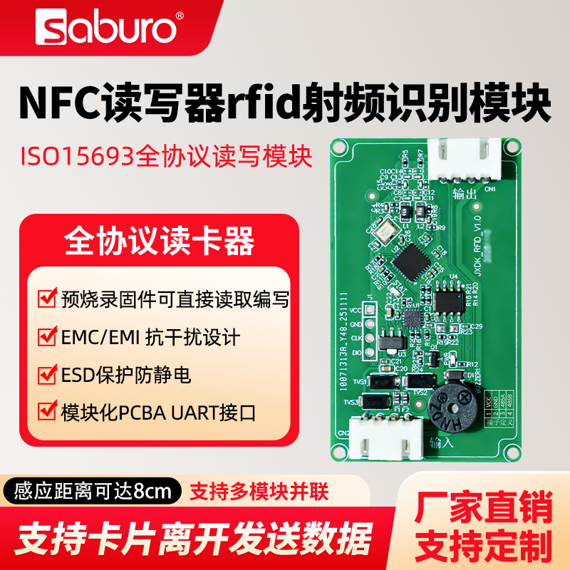 NFC全协议读写器标准15963串口RS485感应远距离RFID射频识别模块