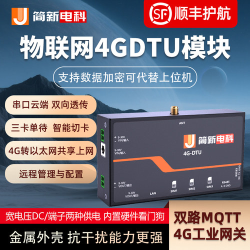 全网通多卡4GDTU通讯模块