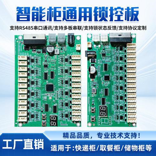 16路24路32路锁控板带锁状态反馈