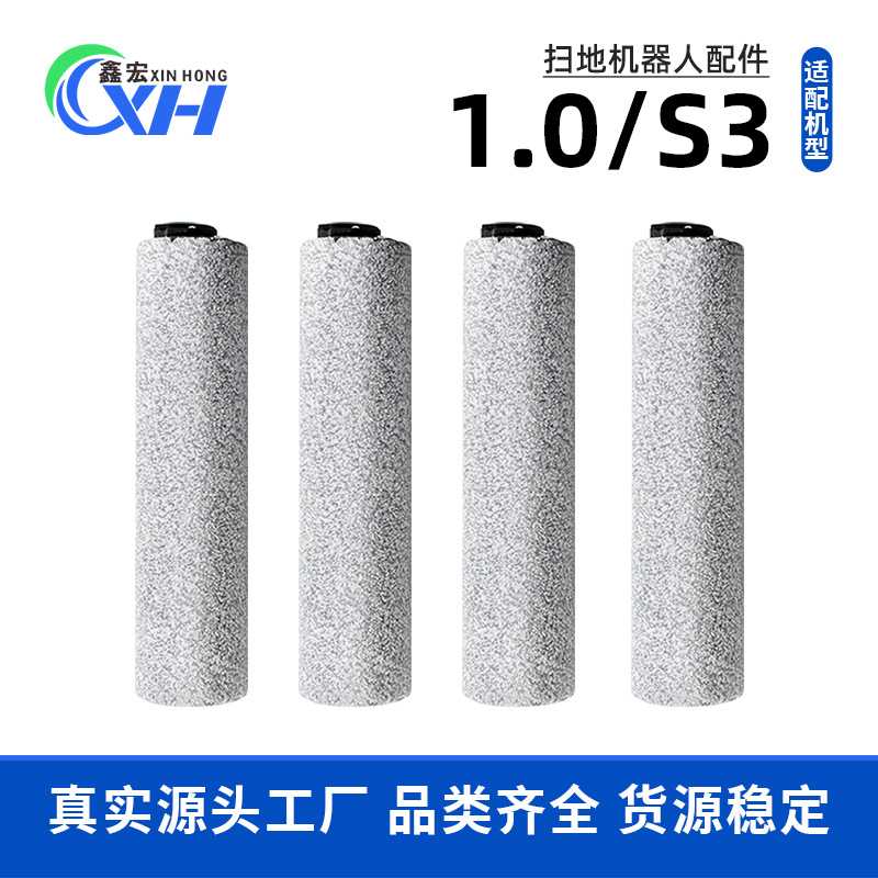 适配TINECO添可芙万1.0 S3无线洗地一体机配件主刷滚刷滚筒刷地刷
