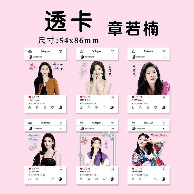章若楠透卡新款明星高颜值难哄电视剧应援自印周边pvc透卡明信片