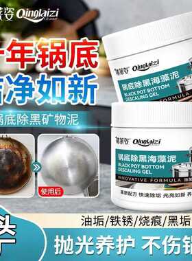 清莱姿锅底除黑海藻泥厨房不锈钢去重油污强力去除污垢锅底清洁剂