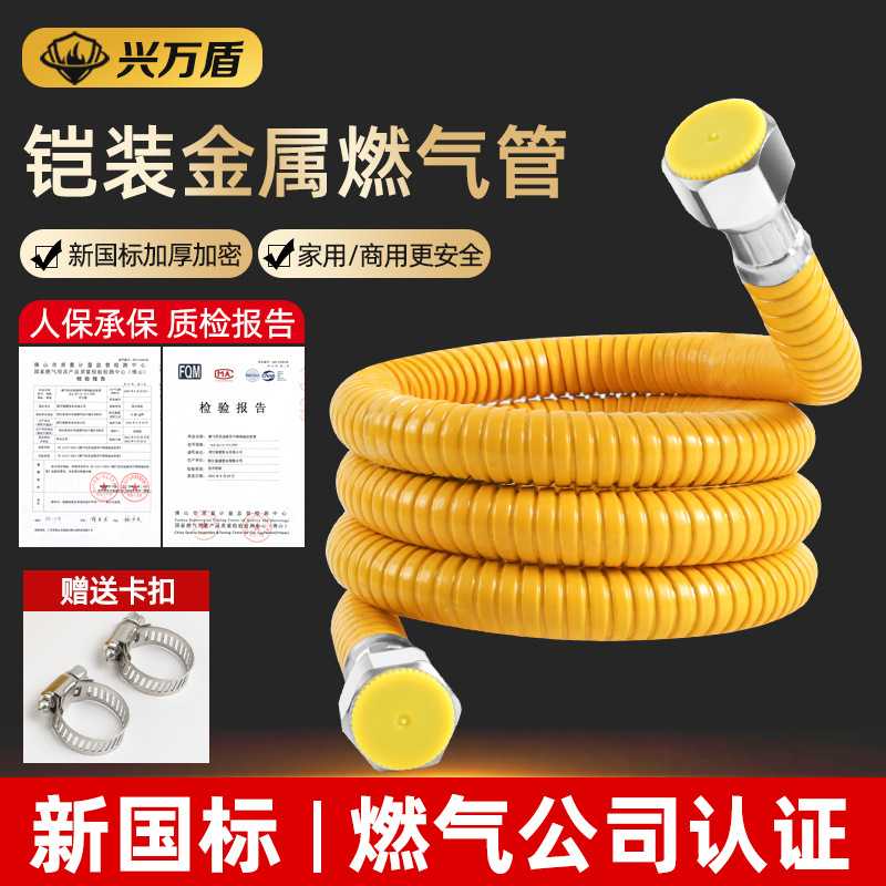 新国标包覆铠装管燃气热水器灶具用液化气连接管燃气管安全耐用