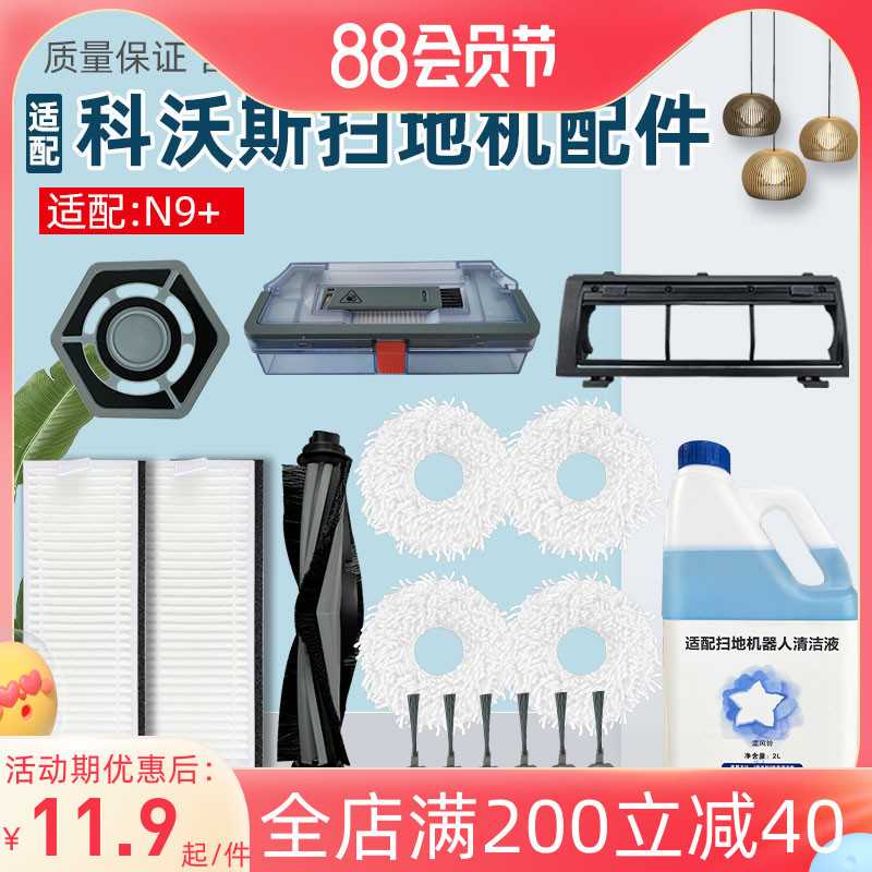 适用于 N9+扫地机器配件拖地抹布过滤网芯尘盒边刷滚刷盖板