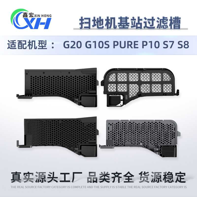 适配石头G10S扫地机基站水槽过滤网G20 S8 PRO ULTRA G10PURE卡槽