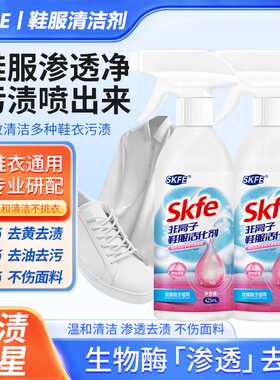 非离子鞋服活化剂去渍神器白鞋衣服去污渍油渍发黄渗透清洁剂现货
